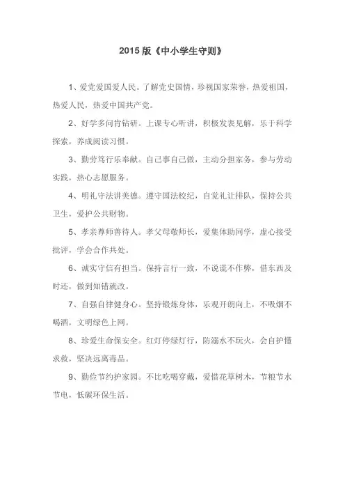 2015版中小学生守则