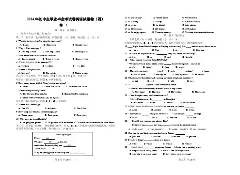 2014年初中生学业毕业考试卷英语试题卷(四)