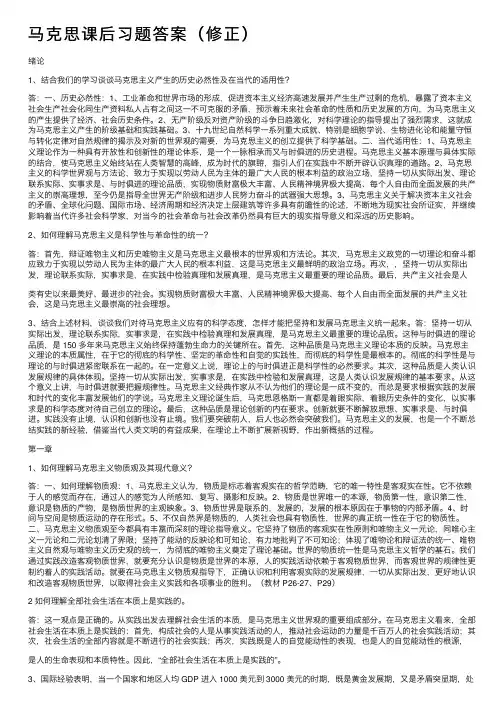 马克思课后习题答案（修正）