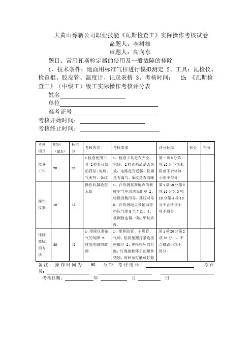 职业技能中级瓦斯检查工实操题2