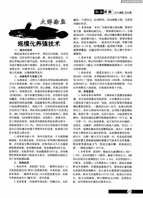 大弹涂鱼规模化养殖技术