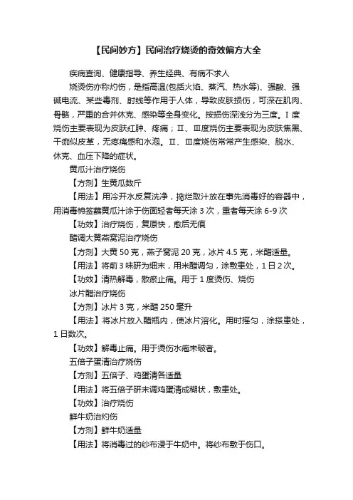 【民间妙方】民间治疗烧烫的奇效偏方大全