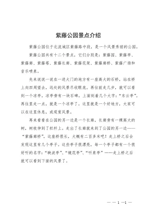 紫藤公园景点介绍