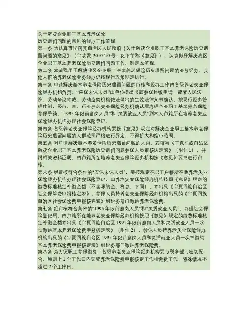 《关于解决企业职工基本养老保险历史遗留问题的意见》(精)