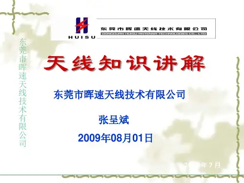 天线和一体化介绍(N)