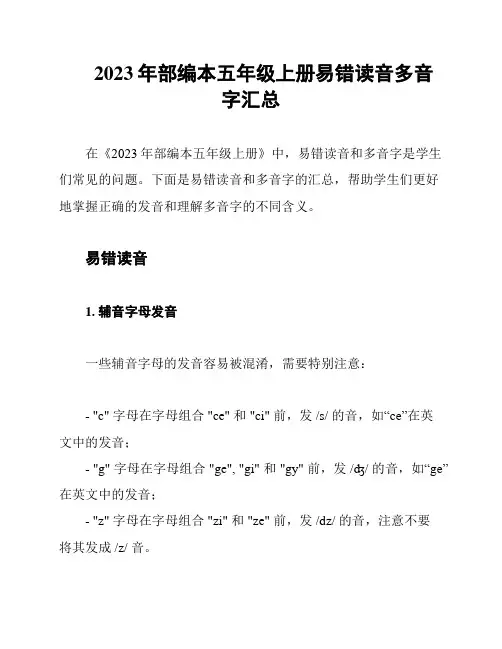 2023年部编本五年级上册易错读音多音字汇总