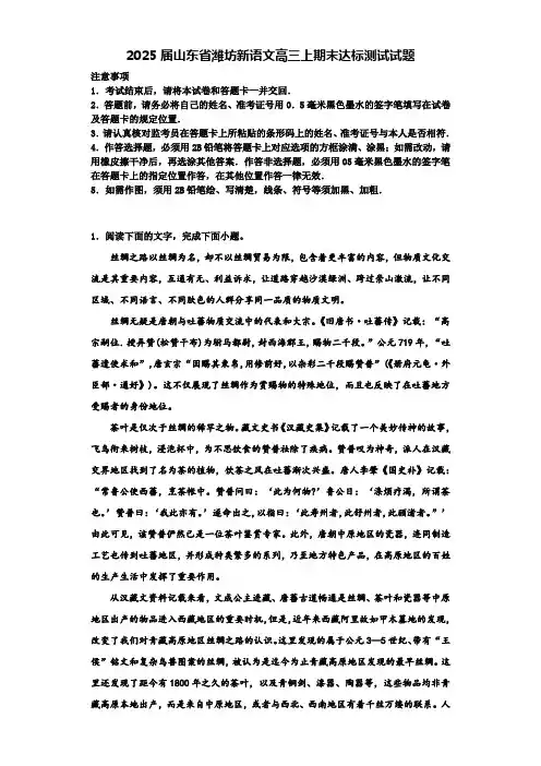 2025届山东省潍坊新语文高三上期末达标测试试题含解析