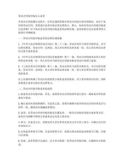 劳动合同复印版怎么盖章