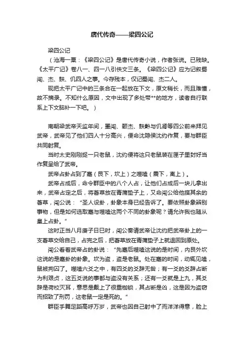 唐代传奇——梁四公记