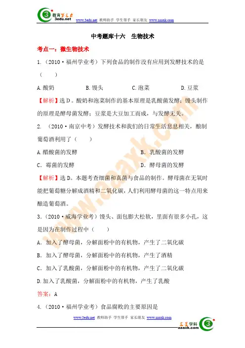 2012届中考生物考点精练精析复习4