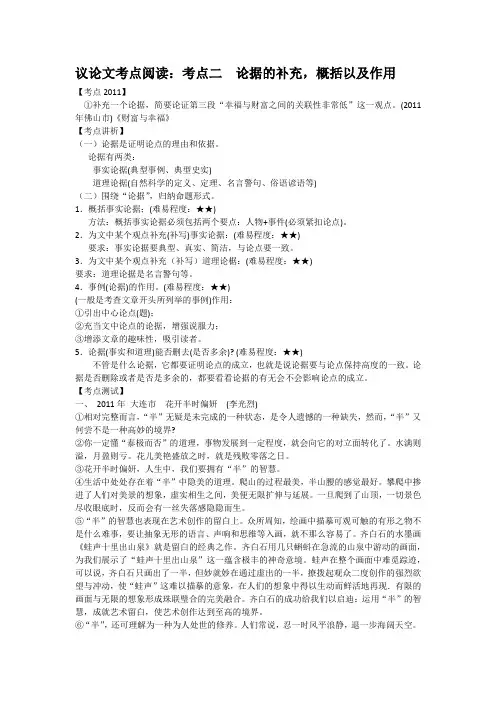 议论文考点阅读：考点二  论据的补充,概括以及作用