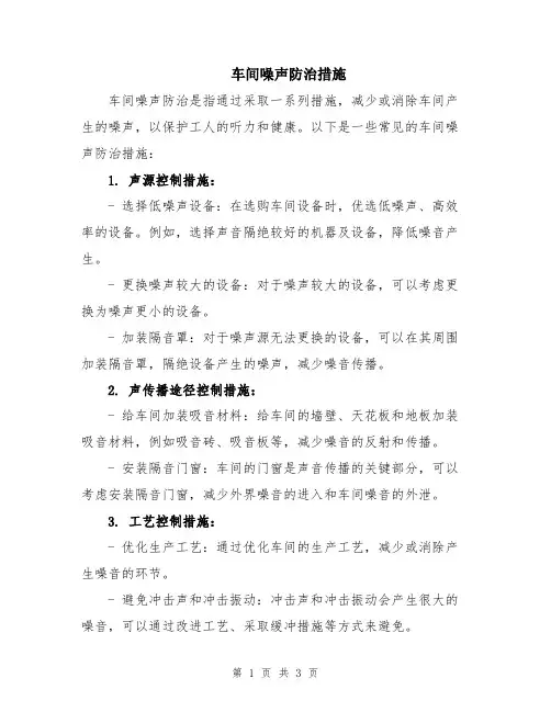 车间噪声防治措施