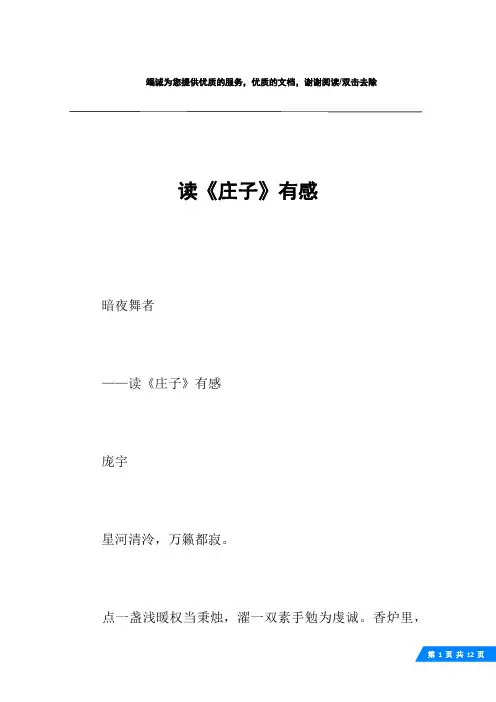 读《庄子》有感