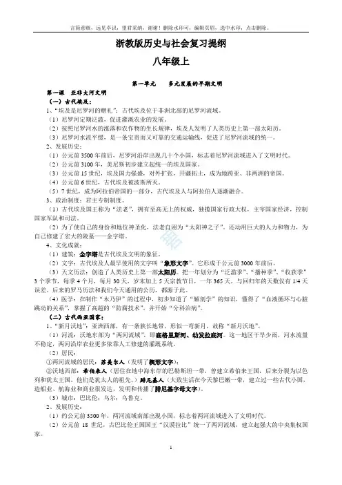 浙教版历史与社会八年级上复习提纲(2019)
