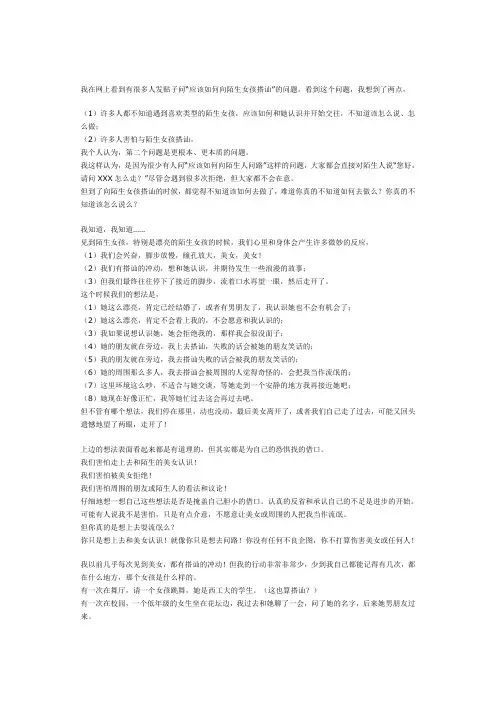 如何克服和美女接触的害怕心理