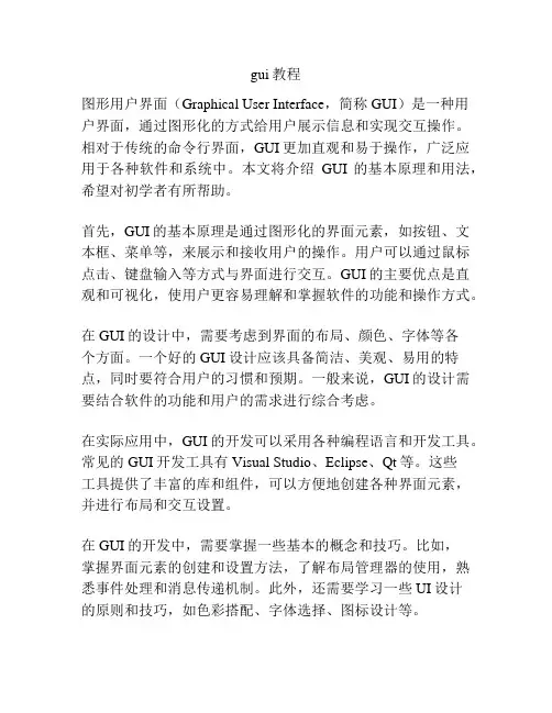 gui教程