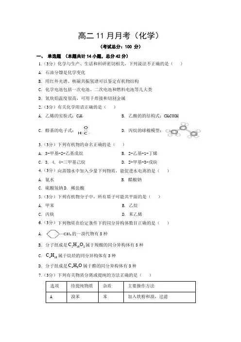 高二11月月考(化学)试题含答案