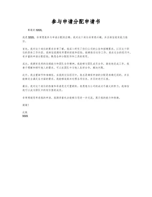 参与申请分配申请书