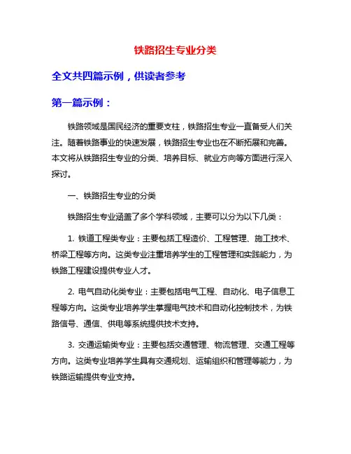 铁路招生专业分类