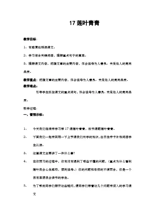 《莲叶青青》教案设计