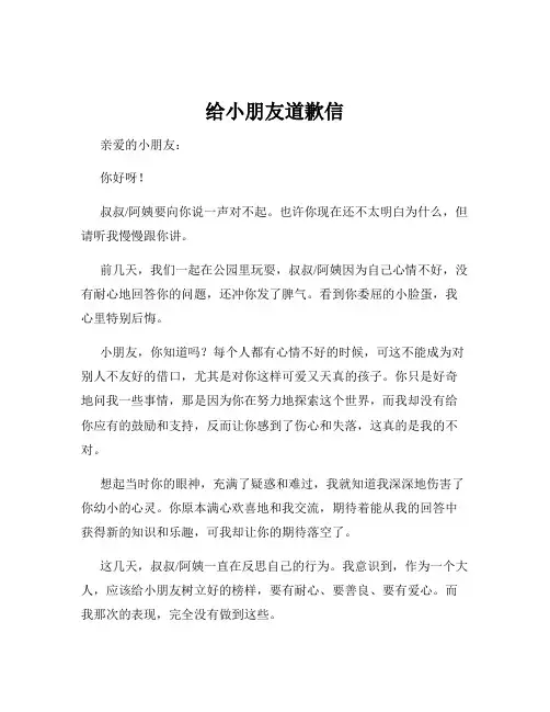 给小朋友道歉信