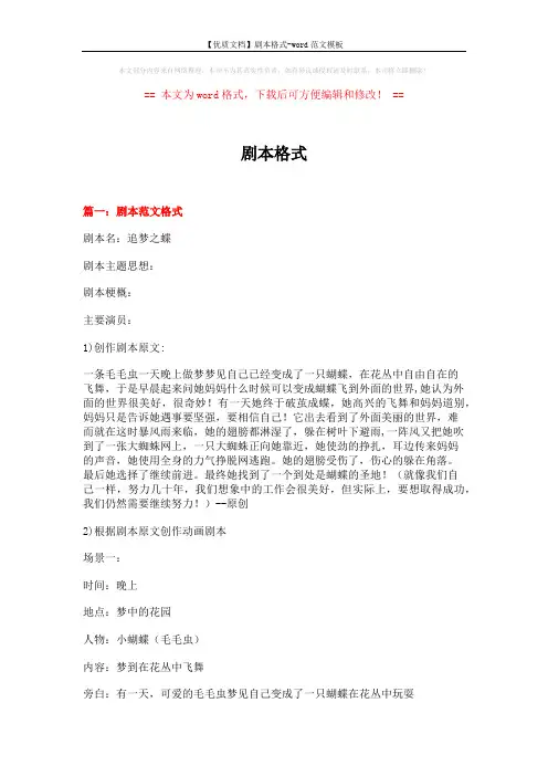 【优质文档】剧本格式-word范文模板 (16页)