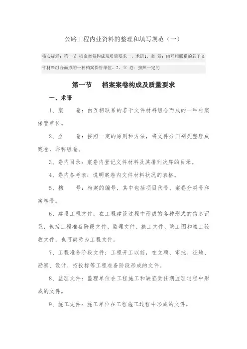 公路工程内业资料的整理和填写规范