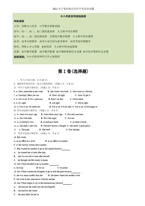 2021年宁夏回族自治区中考英语试题
