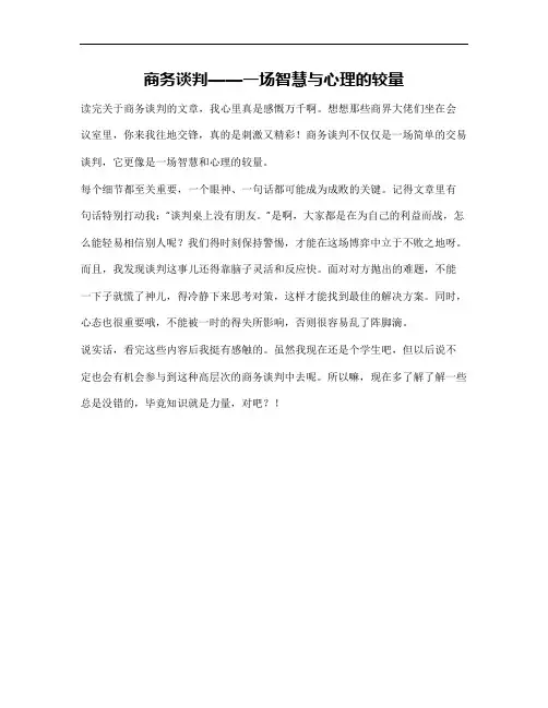 商务谈判读后感300字