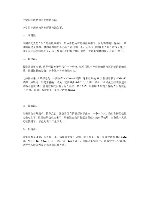 小学四年级鸡兔同笼解题方法