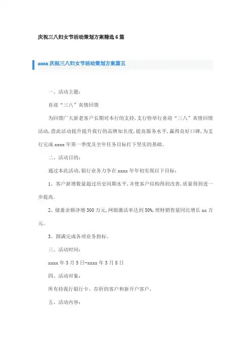 庆祝三八妇女节活动策划方案精选6篇