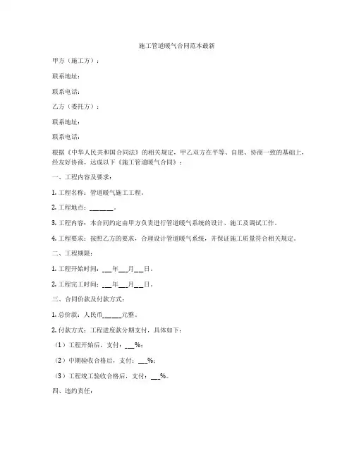 施工管道暖气合同范本最新