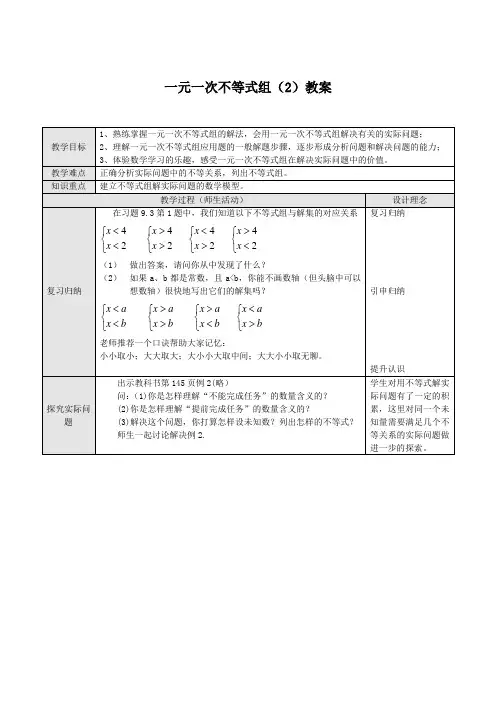 一元一次不等式组(2)教案  初中数学教案