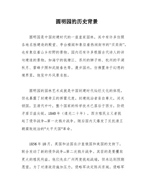 圆明园的历史背景