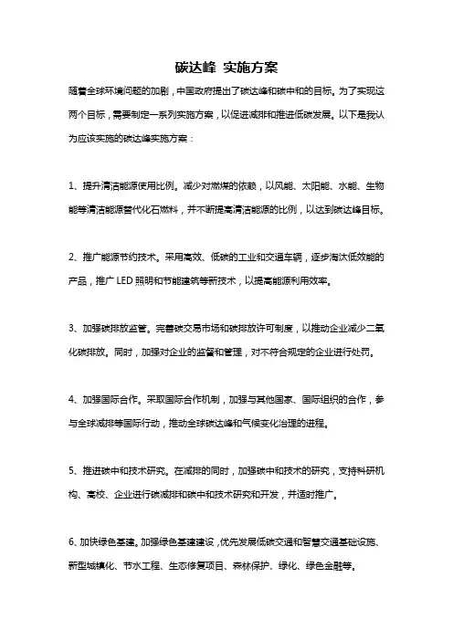 碳达峰 实施方案