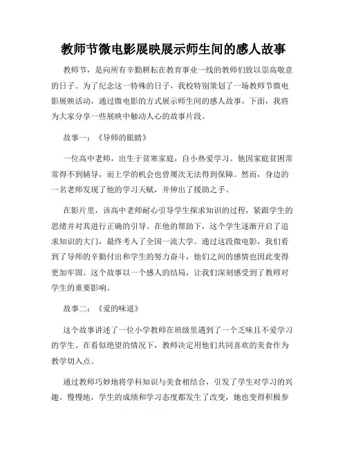 教师节微电影展映展示师生间的感人故事