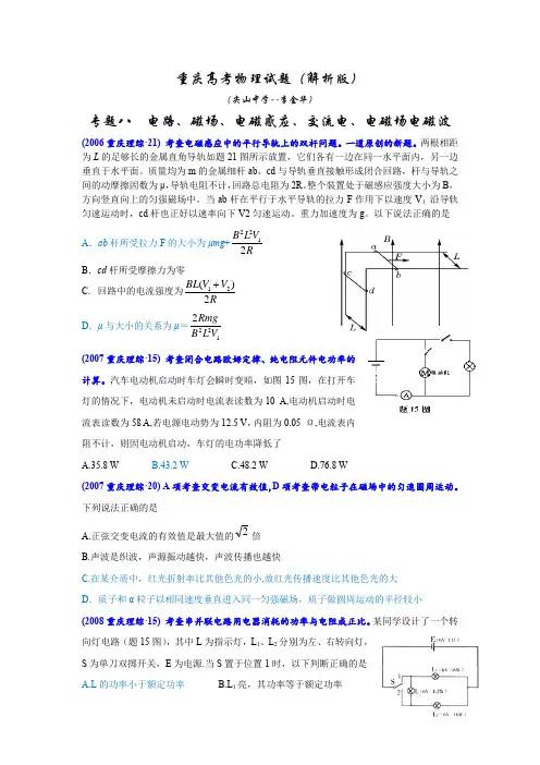 重庆高考物理试题汇编(电路,磁场)