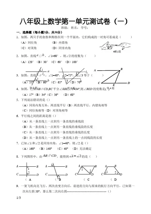 八上数学第一章单元测试卷与答案