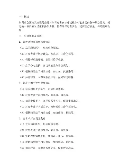 妇科应急预案及流程