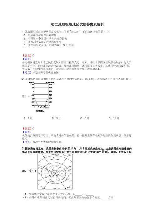 初二地理极地地区试题答案及解析
