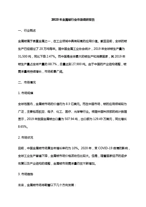 2023年金属铍行业市场调研报告