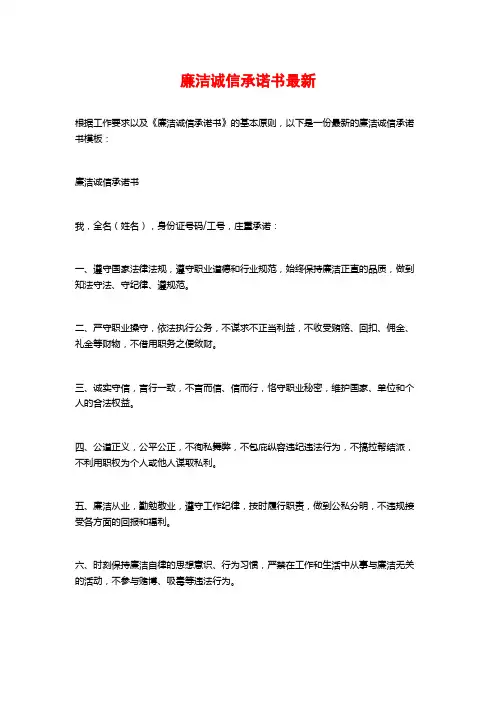 廉洁诚信承诺书最新