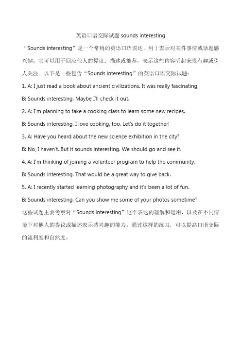英语口语交际试题sounds interesting