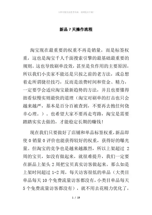 淘宝新品上架7天权重神操作玩法