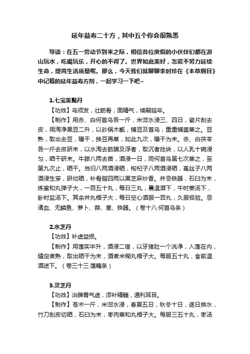 延年益寿二十方，其中五个你会很熟悉