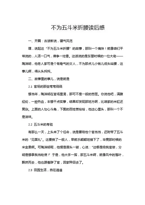 不为五斗米折腰读后感