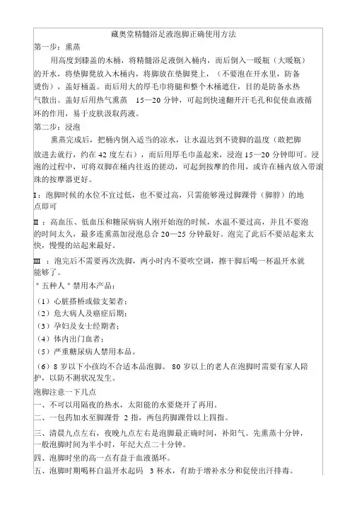 藏奥堂精华浴足液泡脚正确使用方法