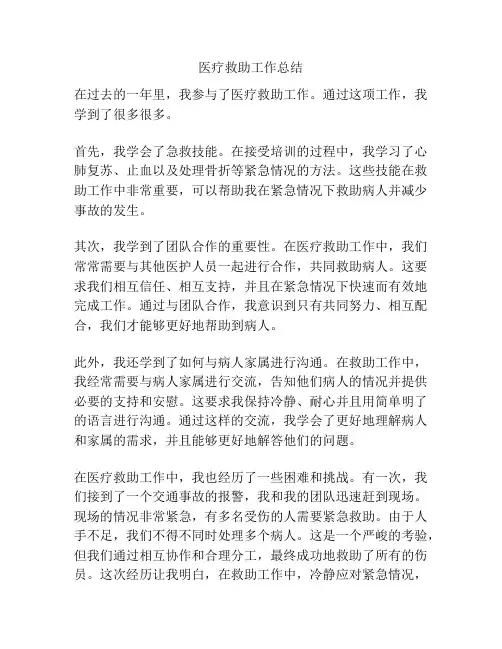 医疗救助工作总结