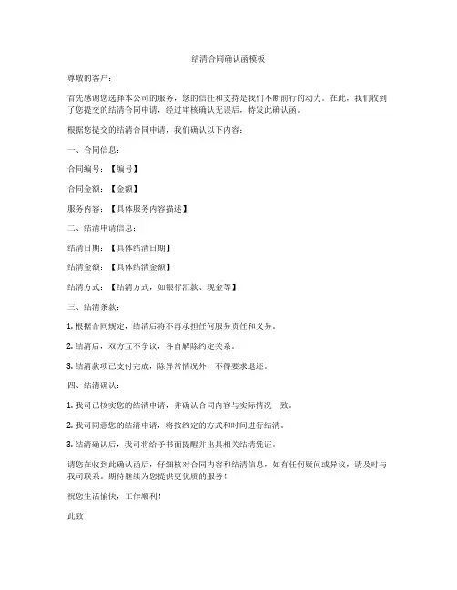 结清合同确认函模板