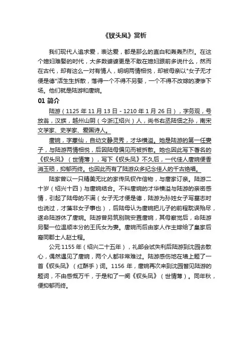 《钗头凤》赏析